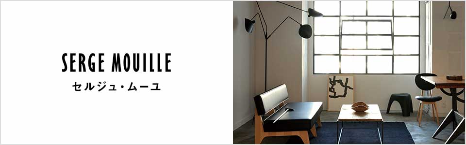 村野藤吾の家具｜IDEE SHOP Online