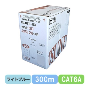 TSUNET-EX 10GE-SD AWG26-4P (LB) CAT6A 10G UTP細径ケーブル（ライト