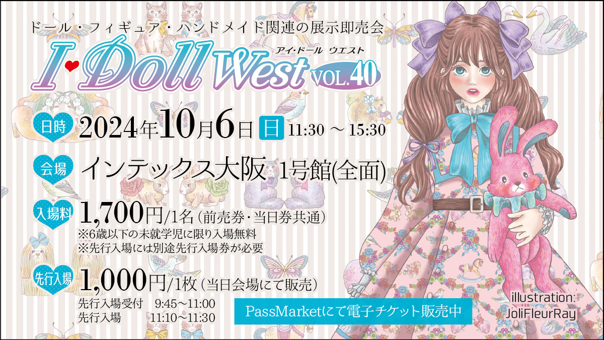 2024年10月6日(日)ドール・フィギュア・ハンドメイド関連の展示即売会