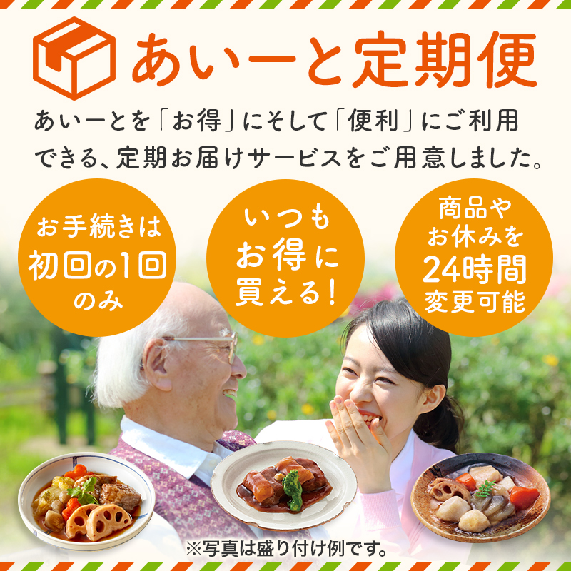 介護食・術後食などの「あいーと」公式オンラインショップ