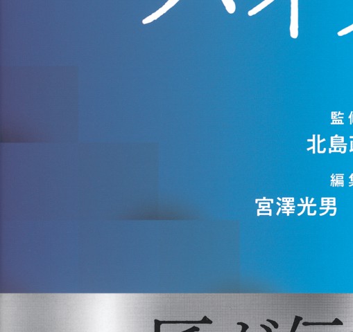 消化管吻合法バイブル［Web動画付］理学』 立ち読み