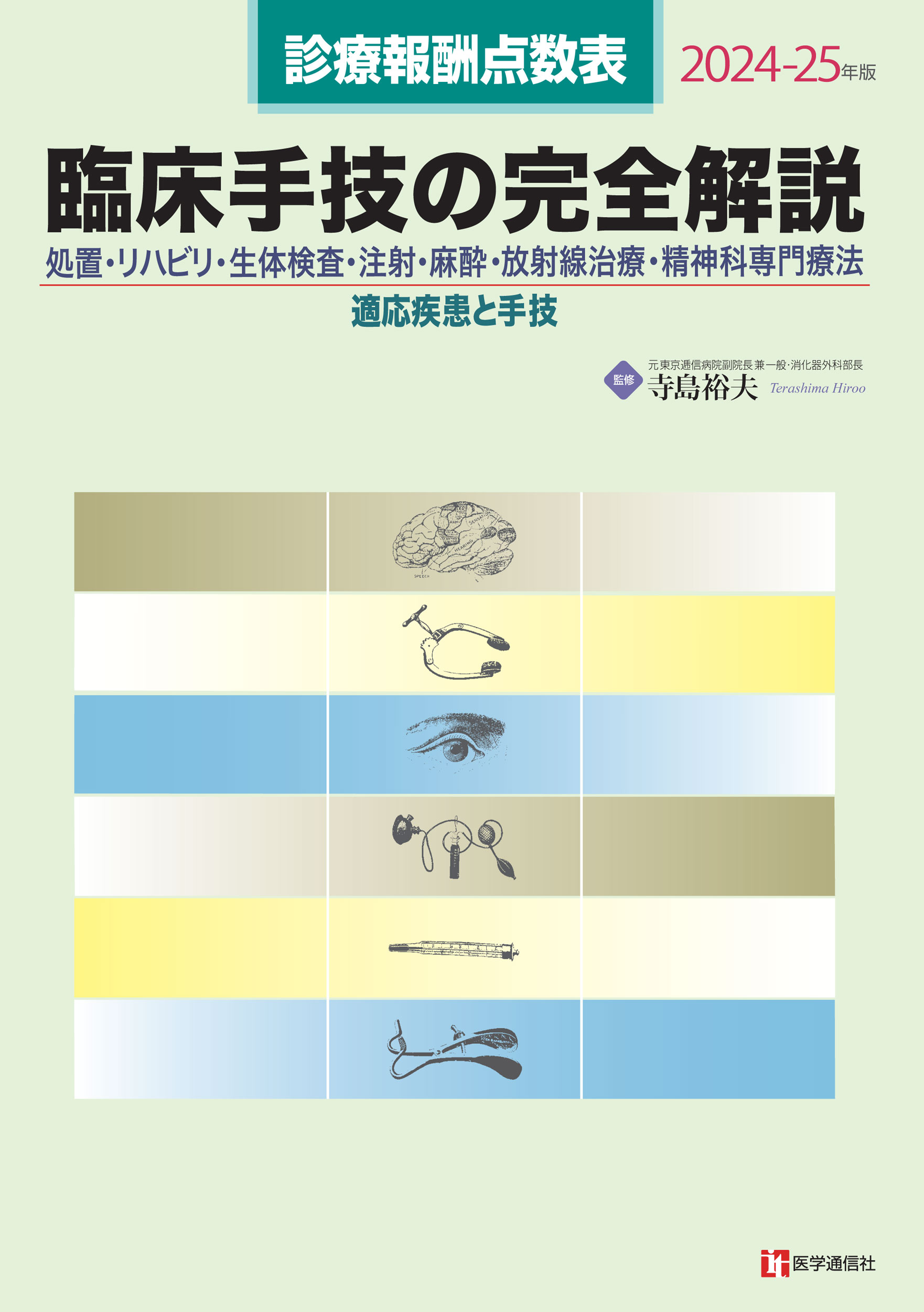 医学通信社