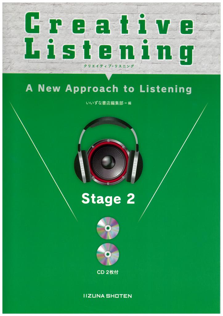 Creative Listening Stage2 | 英語副教材 | 株式会社いいずな書店