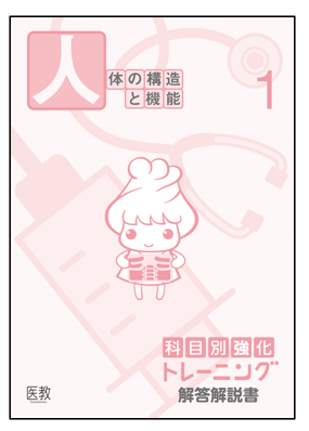 2025年度 科目別強化トレーニング | 看護師国家試験・保健師国家試験