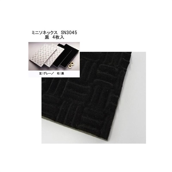 MINI-SONEX 東京防音ミニソネックスSN-3045(黒 450×300×24／4枚入