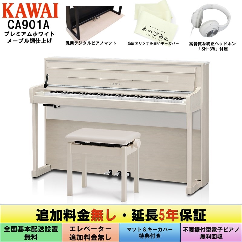KAWAI (追加料金無し・延長5年保証)(全国配送設置無料※)(汎用マット