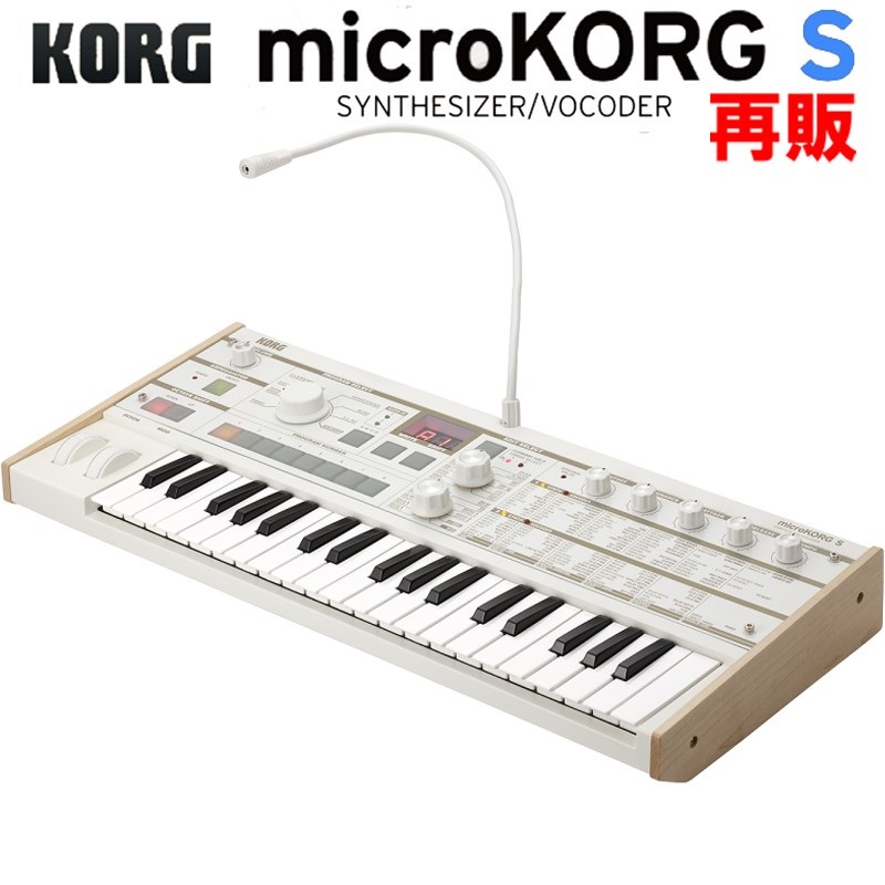 KORG microKORG S(MK-1S)【人気のスピーカー内蔵モデル復活