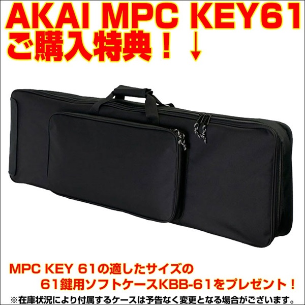 AKAI MPC KEY 61 (アカイ) ｜イケベ楽器店オンラインストア