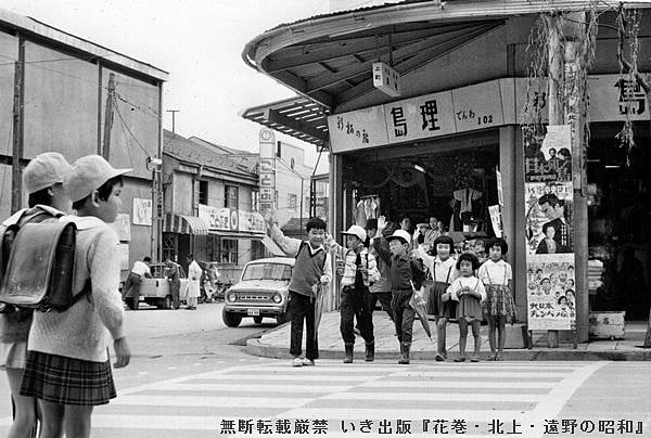 花巻・北上・遠野の昭和』写真展1｜株式会社いき出版｜出版業｜本