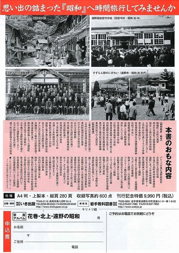 花巻・北上・遠野の昭和｜株式会社いき出版｜出版業｜本｜新刊｜新潟県
