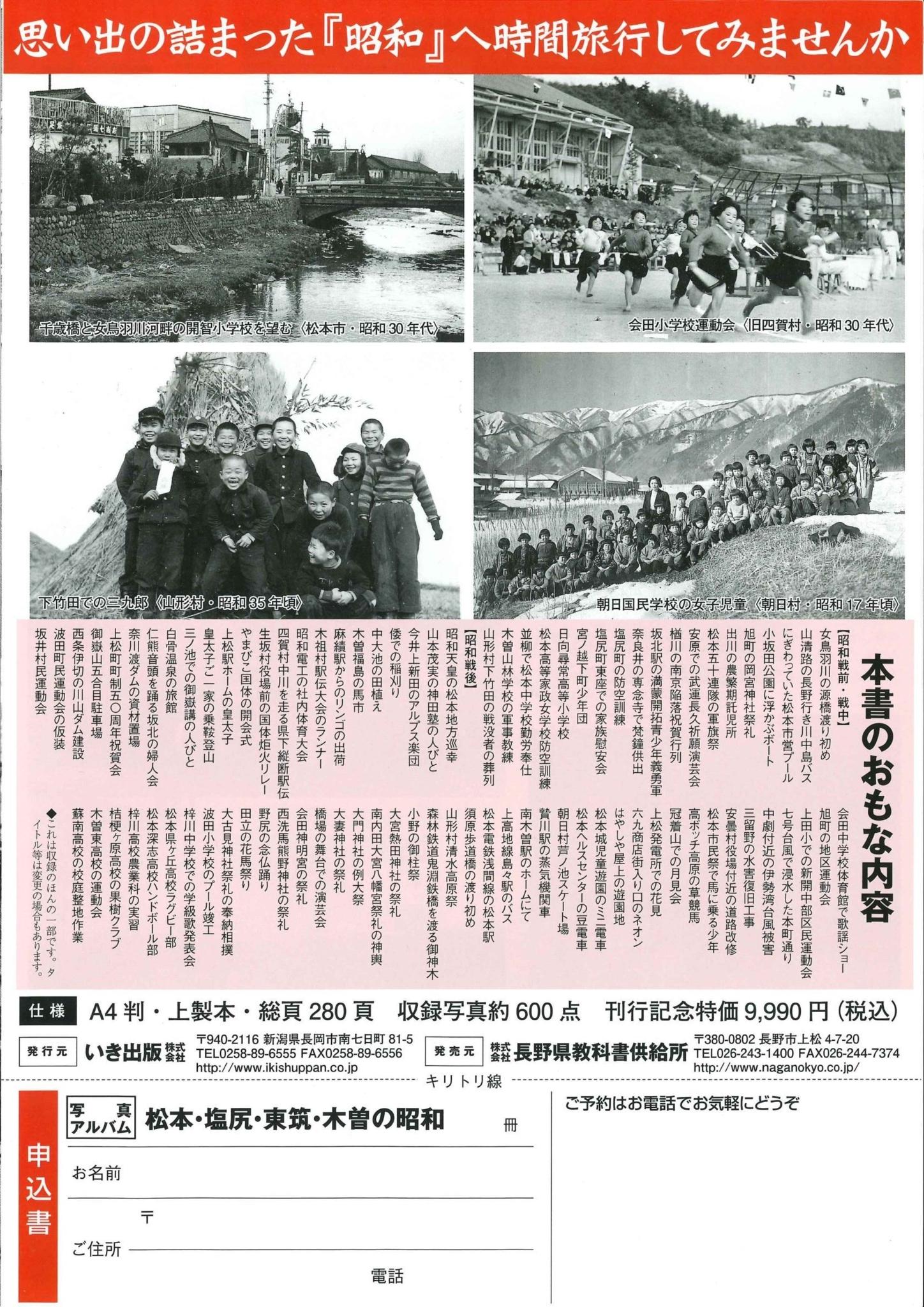 松本・塩尻・東筑・木曽の昭和｜株式会社いき出版｜出版業｜本｜新刊