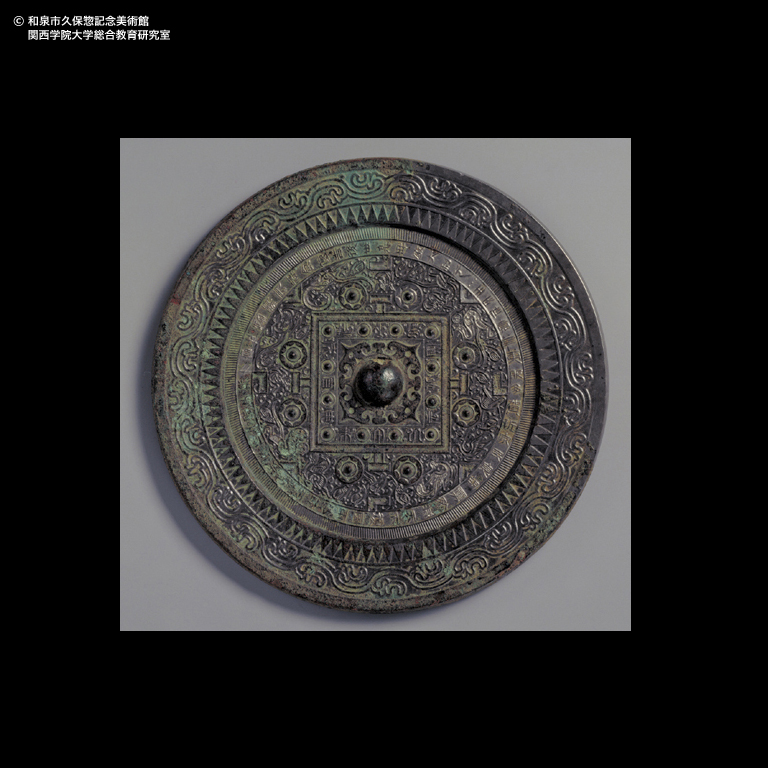 天理教 「天理王命」 銅鏡 超希少品 宗教道具 古民家より発掘 銅製