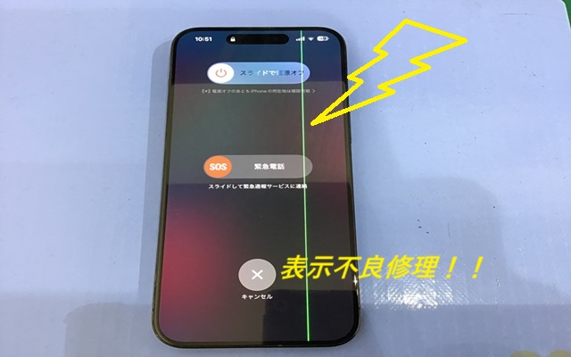 iPhone15Pro Max 画面表示不良修理のご紹介！ | iPhone修理アイサポ