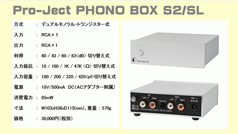 Project（プロジェクト）小型フォノイコライザーアンプ Phonobox