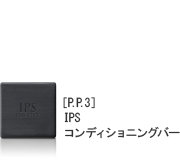 P.P.6] IPSエッセンスUV - 製品情報 - IPSコスメティックス
