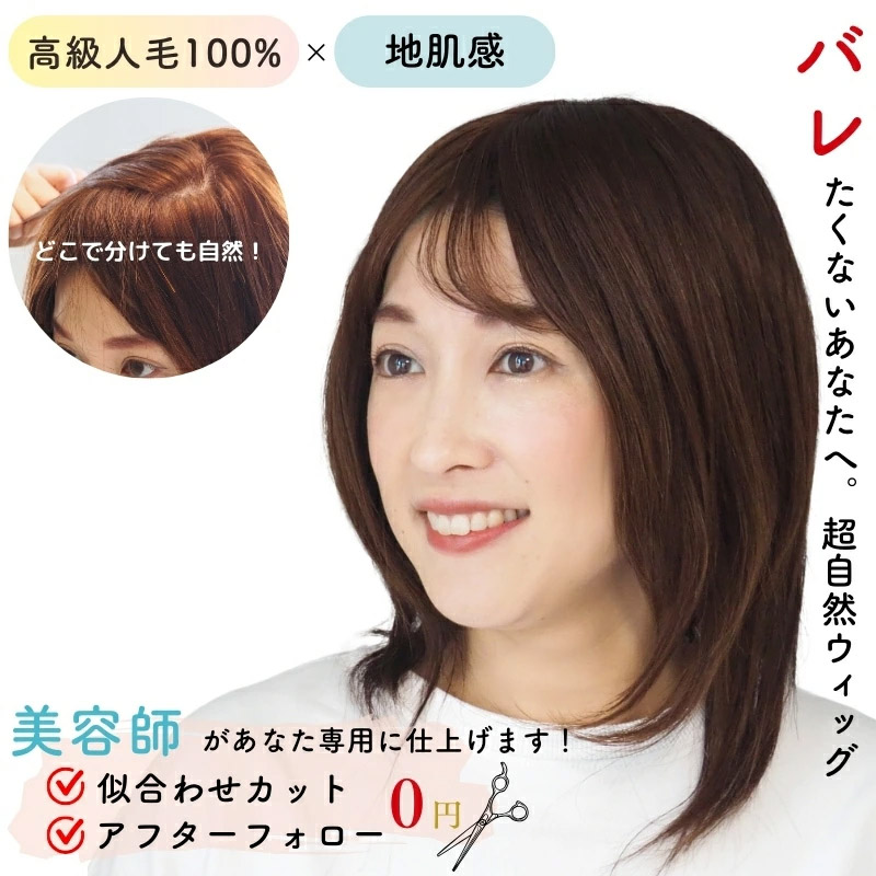 医療用ウィッグ - 専門店【あっちパパ】