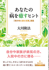 大川隆法著作 / 幸福の科学出版公式サイト