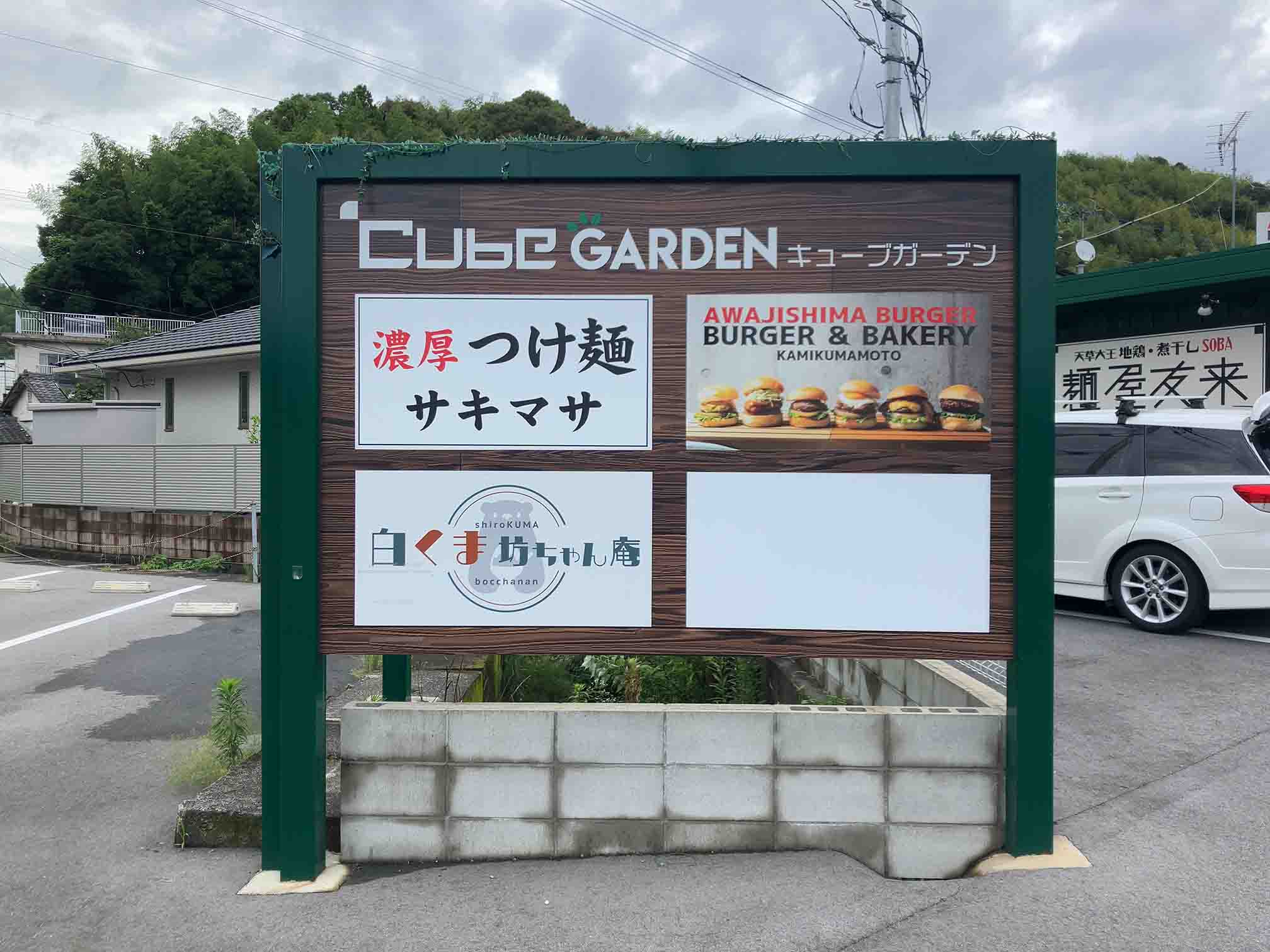 熊本県西区池田 つけ麺専門店 看板工事 濃厚つけ麺 サキマサ様