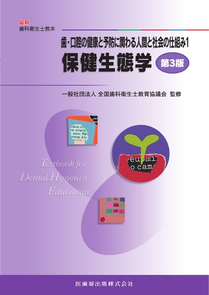 歯科衛生士 教科書 新品 別売り可 公式通販 歯科衛生士 教科書