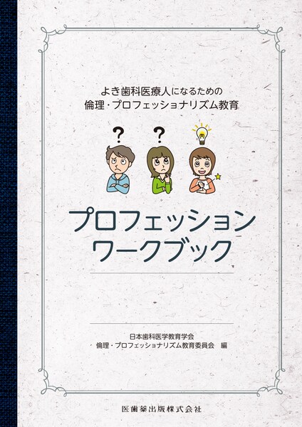 浮世絵にみる歯科風俗史（英文版） MANNERS AND CUSTOMS OF DENTISTRY