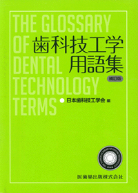 最新医学大辞典 第3版／医歯薬出版株式会社