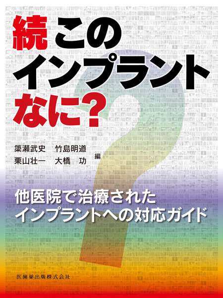 歯科臨床のエキスパートを目指してII ボンディッドレストレーション 6