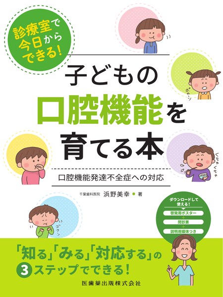 新 よくわかる顎口腔機能 咬合・摂食嚥下・発音を理解する／医歯薬出版