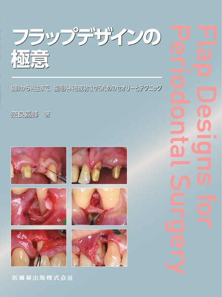 新・力を診る 臨床と研究の接点／医歯薬出版株式会社
