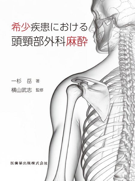 歯科医師のための外科学 第3版／医歯薬出版株式会社