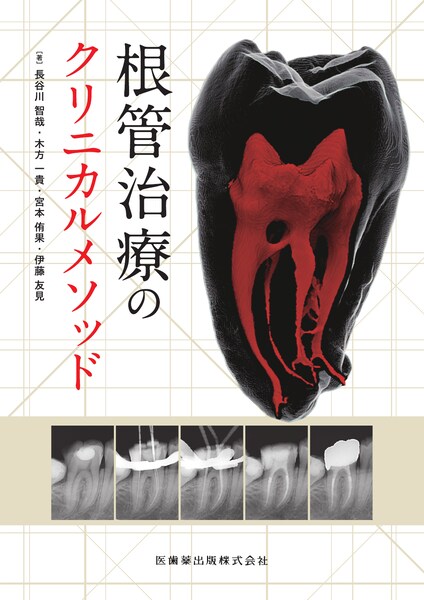 裁断済み クリニカル カリオロジー 普及版 普及版クリニカル