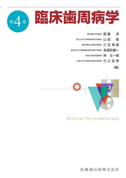 教科書】の商品一覧／医歯薬出版株式会社