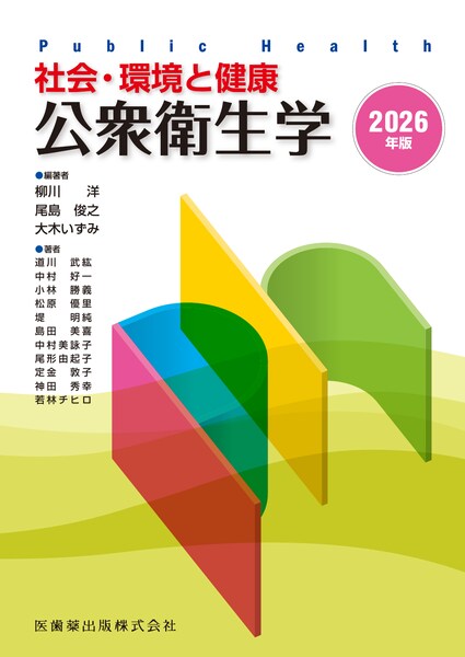 栄養教科書その他】の商品一覧／医歯薬出版株式会社