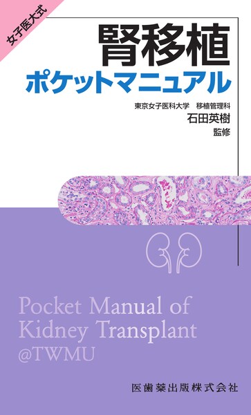 アフェレシス療法ポケットマニュアル 第3版／医歯薬出版株式会社