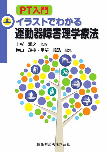 DVD版 関節神経学的治療法（ANT）／医歯薬出版株式会社