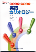 月刊「デンタルハイジーン」別冊 わかる！できる！ 実践カリオロジー