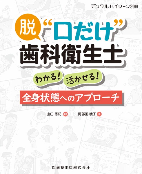 最新歯科衛生士教本 最新歯科衛生士教本用語集 ポケット版／医歯薬出版