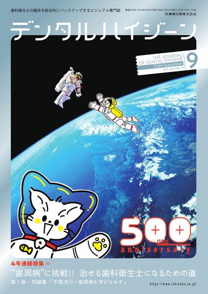 月刊「デンタルハイジーン」別冊 臨床の“？”が“！”に変わる ペリオ