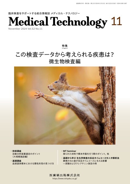 最新臨床検査学講座 臨床微生物学 第2版／医歯薬出版株式会社