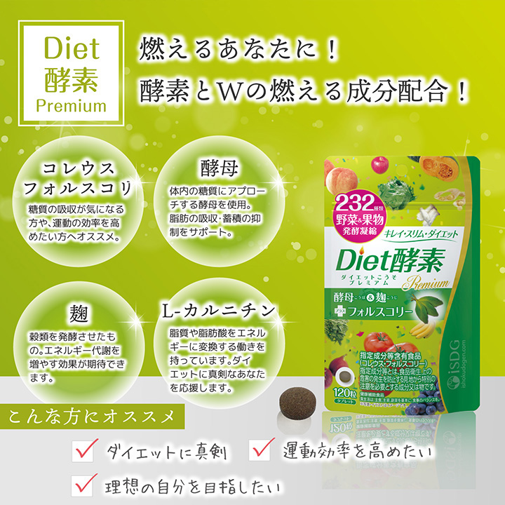 Diet酵素プレミアム（30日分） | ISDG 医食同源ドットコム [公式通販]