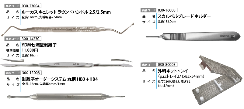 ICD インセルダム6点フルラインセット ICD インセルダム6点フルライン