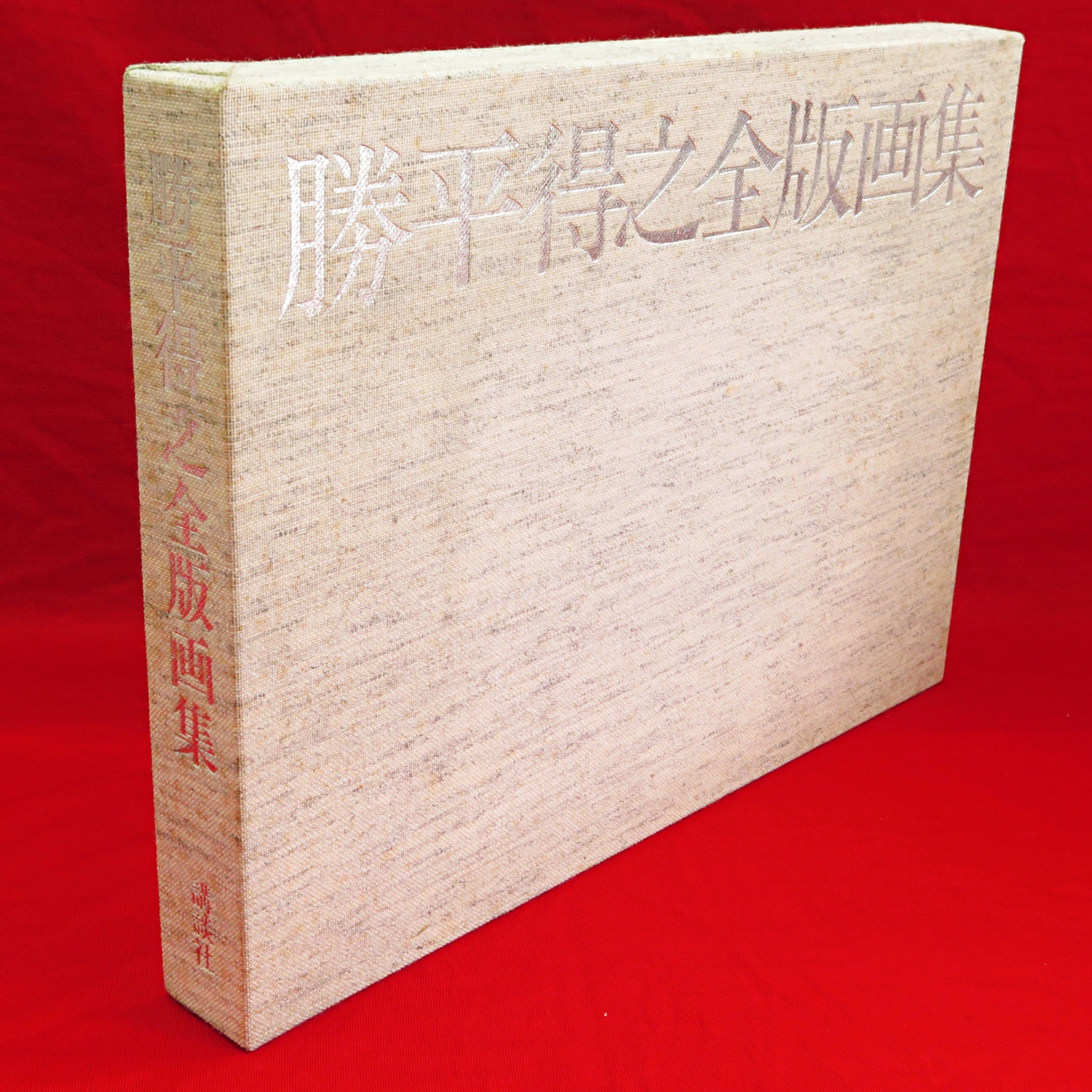 幻の絵本館 全10冊1函』など、児童書関連、中国法書選バラほか計31点新