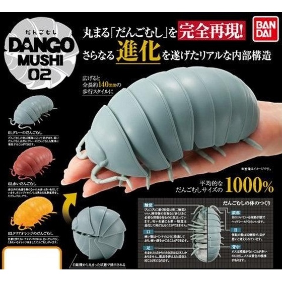 Dango Mushi Series 02 Complete Set of 3 (Gashapon) [Bandai]-