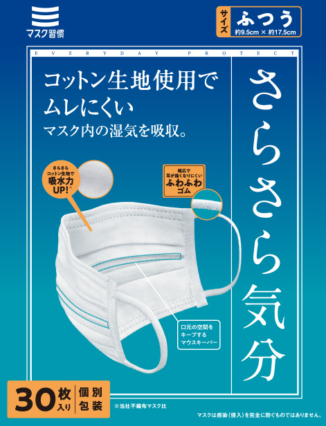 さらさら気分｜マスク習慣ブランドサイト｜伊藤忠リーテイルリンク株式会社