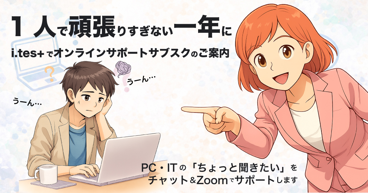 日々の「ちょっと聞きたい」をチャットとZoomで支える3つのプラン | i