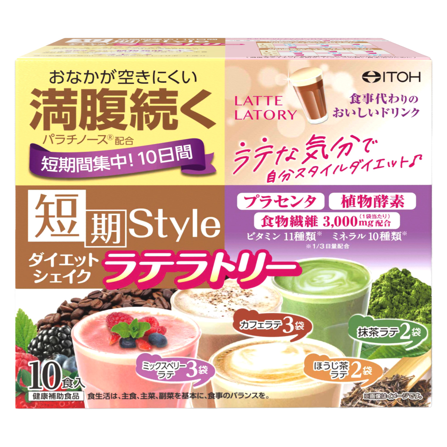 短期スタイル ダイエットシェイク ラテラトリー | 健康食品のことなら