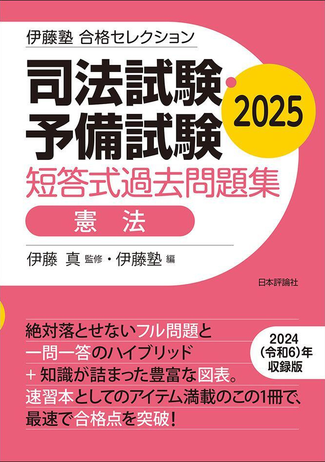 新刊案内 | 伊藤塾