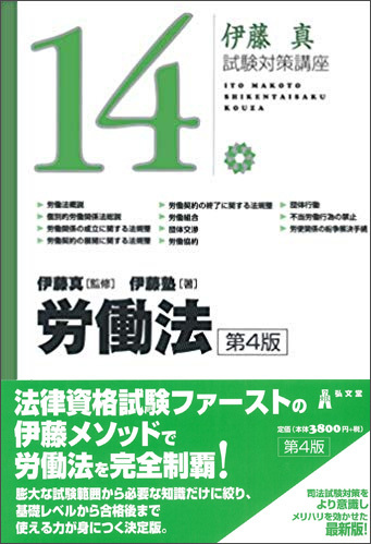 試験対策講座シリーズ | 伊藤塾
