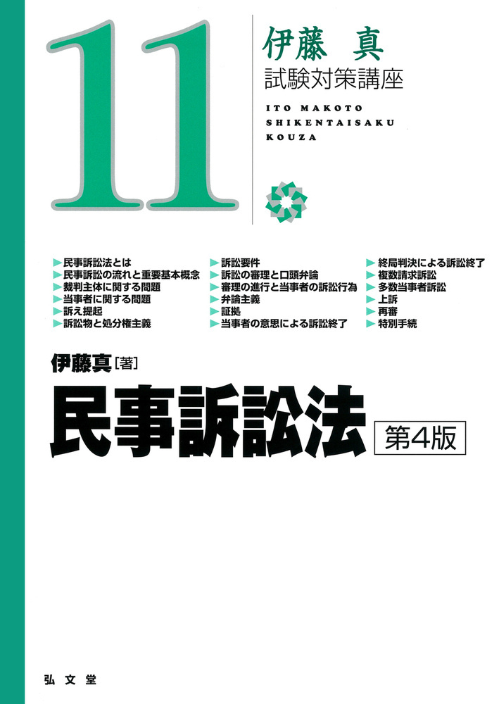 試験対策講座シリーズ | 伊藤塾