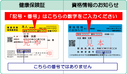 資格確認書【web交付】交付手順サイト | ［ITS］関東ITソフトウェア