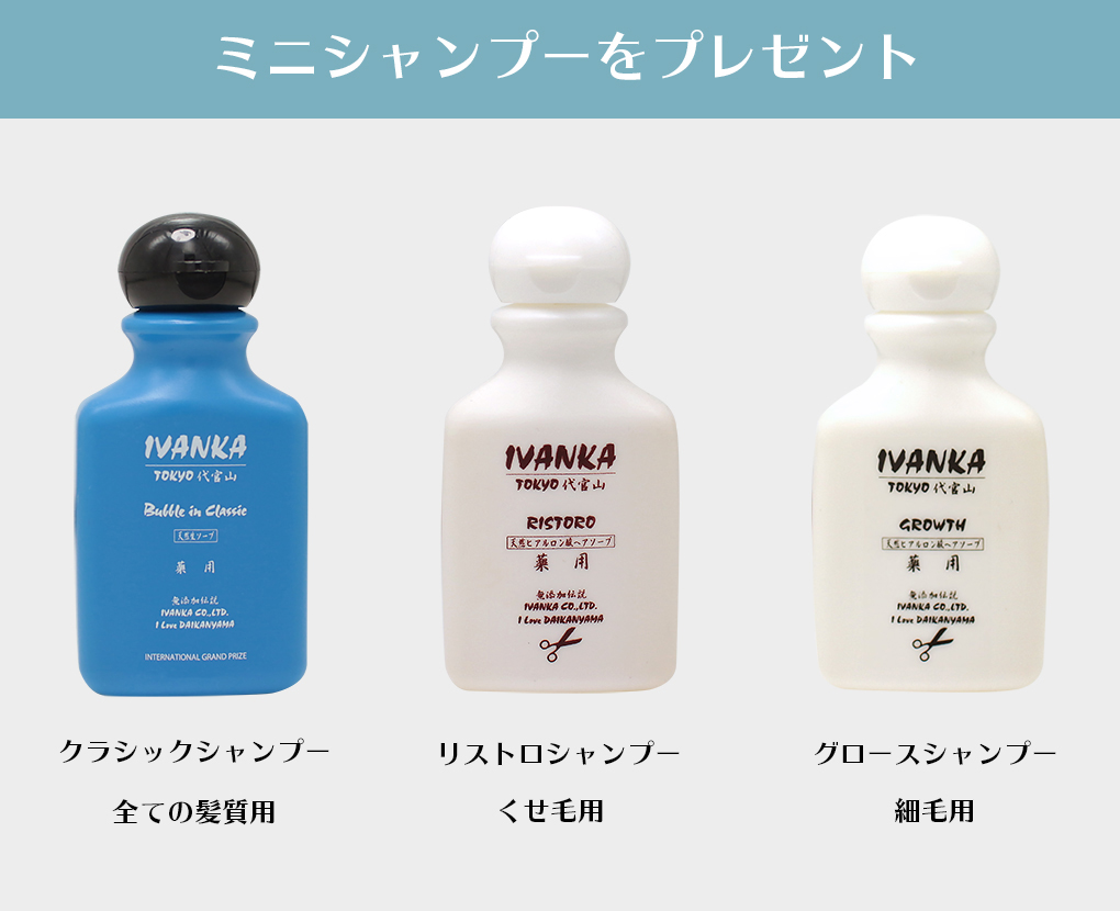 代官山イヴァンカ IVANKA バブルインシャンプー 7本セット IVANKA